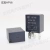 宏發(fā)HFV6繼電器 帝豪 長城 大眾12V汽車?yán)^電器大燈風(fēng)扇空調(diào)繼電器