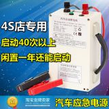 汽車應(yīng)急啟動(dòng)電源12V貨車鋰電池電瓶充電寶500A移動(dòng)救車搭電搭火