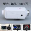 駐車(chē)空氣加熱器 空暖 柴暖 鋁殼 柴油加熱器 5KW 2KW 車(chē)載暖風(fēng)