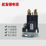 密封汽車啟動繼電器12V500A大電流 電源總開關(guān)叉車升降控制器專用