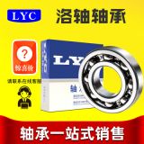 LYC洛陽電機(jī)軸承6007 6008 6009 6010 2RZ N農(nóng)業(yè)機(jī)械 汽車配件用