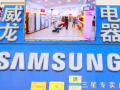 家電銷售行業(yè)的驕傲－威龍電器 (314播放)