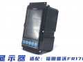 lovol挖掘機(jī)儀表盤雷沃FR170，桂之邦挖掘機(jī)配件 (380播放)
