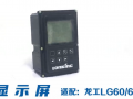 龍工LG65挖掘機(jī)儀表顯示器，桂之邦挖掘機(jī)配件 (257播放)