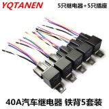 40A12V/24VDCJD1914鐵背配插座5套獨(dú)立包裝 汽車?yán)^電器