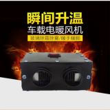 廠家直銷 汽車取暖器 大功率電暖風機 12V五秒除霜器 車載暖風機