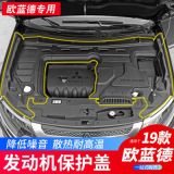 16-19三菱歐藍(lán)德發(fā)動機倉保護蓋歐藍(lán)德機艙蓋板防塵蓋板專用護板