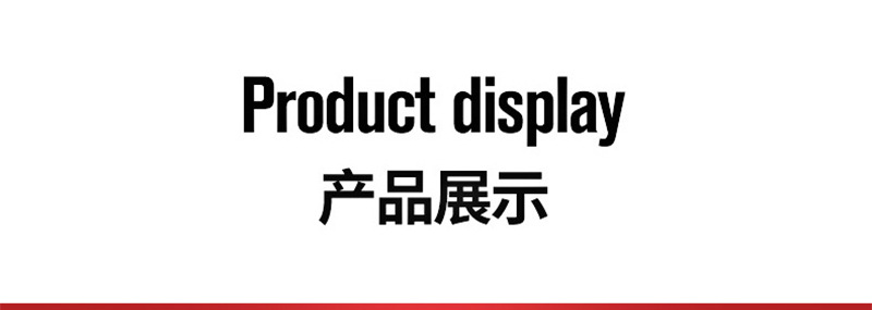1_07產(chǎn)品展示.jpg
