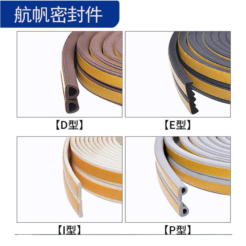 門(mén)窗密封條 木門(mén)防撞緩沖膠條 防盜木門(mén)EPDI型背膠可自粘橡