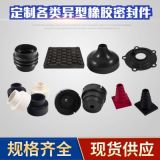 橡膠機(jī)械密封件 管道工業(yè)密封件 橡膠汽車配件 天然橡膠制品定做