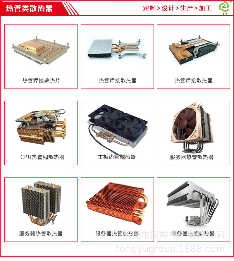 廣東同裕電子熱管散熱器-同類型產(chǎn)品.jpg