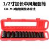 1/2加長(zhǎng)氣動(dòng)套筒組風(fēng)炮套筒套裝機(jī)修組合套13PCS