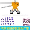 汽車凹陷修補工具，凹陷修復(fù)套裝，鈑金工具，無痕修復(fù)神器