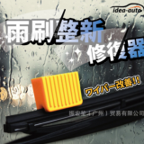 日本IDEAAUTO汽車雨刷新翻修復器雨刮修復器雨刷修復器雨刮器修復