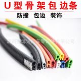 u型骨架密封 橡膠復合包邊條機械鋒利鈑金防割手護口條滑板保護條