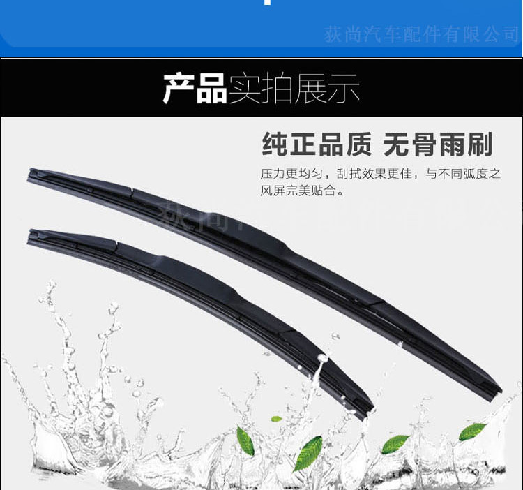 通用雨刷_10