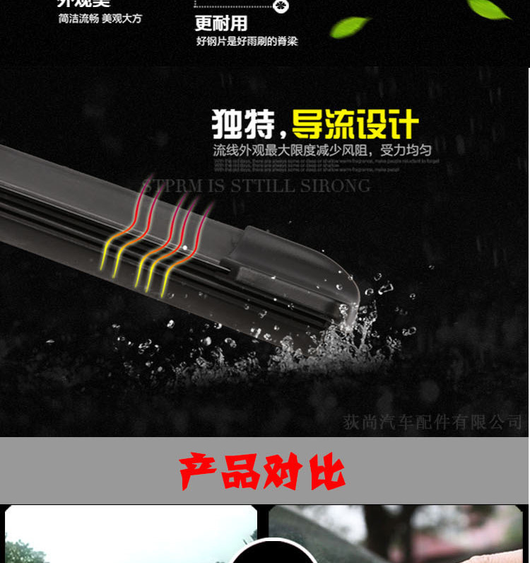 通用雨刷_05