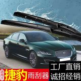 批發(fā)適用捷豹XE/XJ/XF/XKR/雨刮器捷豹F-type原裝原廠無(wú)骨雨刮片