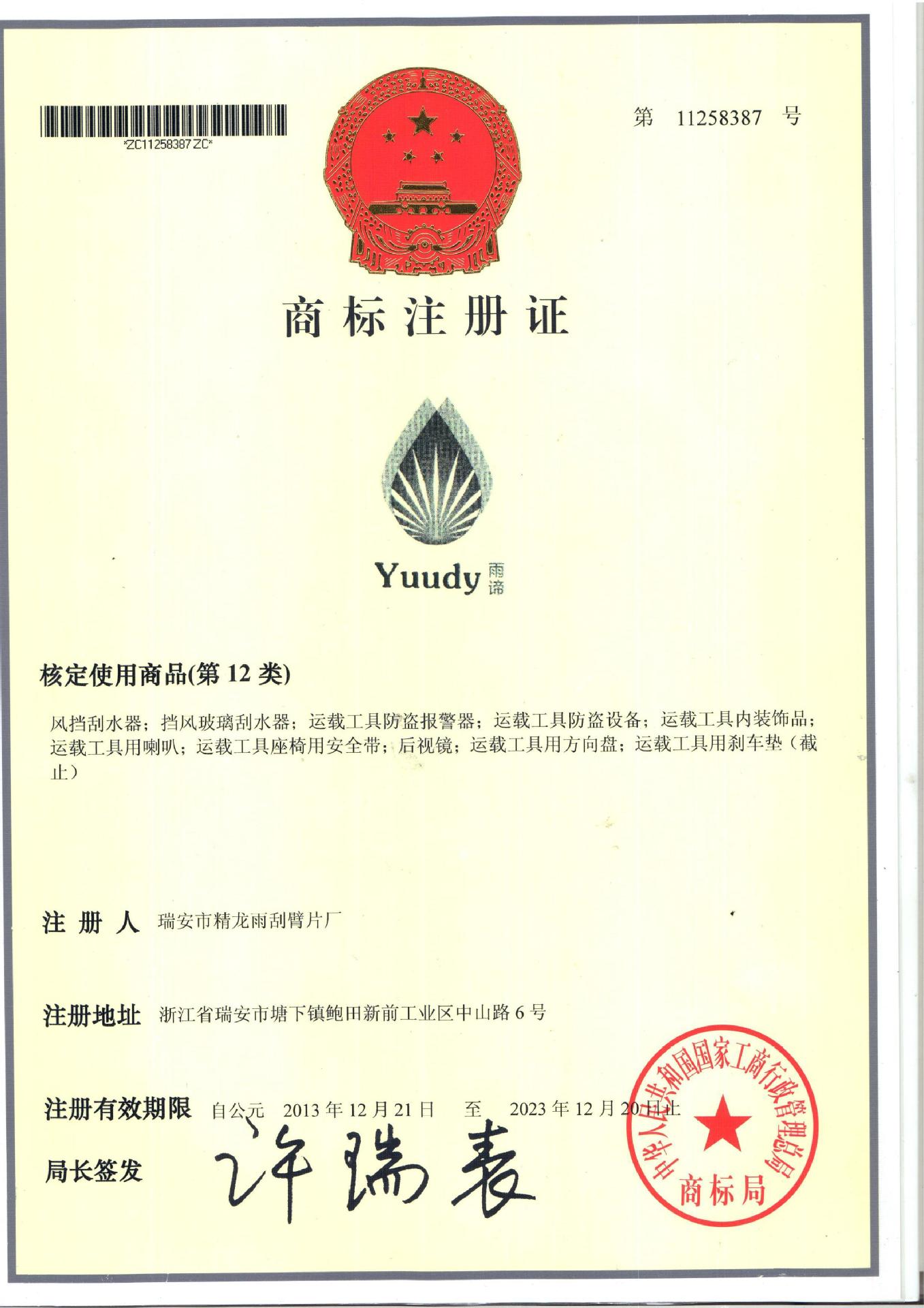 雨諦商標