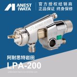 日本巖田L(fēng)PA-200低壓自動(dòng)噴槍 噴漆槍高霧化流水線往復(fù)機(jī)油漆噴槍