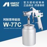 巖田新款噴槍W(xué)-77C噴漆槍 上下壺氣動油漆噴槍家具汽車底漆噴漆槍