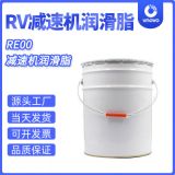 唯能RE00 RV減速機(jī)潤滑脂安川機(jī)器人保養(yǎng)油脂工業(yè)機(jī)器人