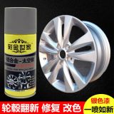汽車輪轂噴漆翻新修復(fù)改色油漆銀色鋁合金輪轂鋼圈劃痕補(bǔ)漆自噴漆