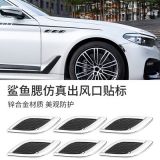 汽車(chē)鯊魚(yú)腮仿真出風(fēng)口側(cè)風(fēng)口引擎蓋裝飾進(jìn)風(fēng)口假風(fēng)口車(chē)貼改裝用品