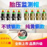汽車輪胎胎壓警示帽2.4BAR銅芯胎壓可視監(jiān)測(cè)純銅胎壓帽可定制規(guī)格