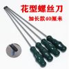 建鑫工具 加長(zhǎng)花型螺絲刀T15 T20 T25 t27 T30梅花內(nèi)六花米子起子