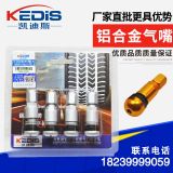 汽車輪胎鋁合金防爆氣門(mén)嘴525TPMS 氣嘴真空胎氣門(mén)咀氣門(mén)嘴套盒