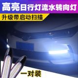 新款啟動(dòng)掃描日行燈流水轉(zhuǎn)向燈帶流光汽車日間行車燈改裝裝飾燈條