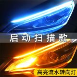 超亮汽車日行燈流水轉(zhuǎn)向燈帶掃描流光燈條LED改裝導(dǎo)光條裝飾燈