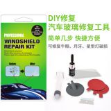 擋風(fēng)玻璃修復(fù) 玻璃用劑汽車玻璃修補工具汽車擋風(fēng)玻璃修復(fù)工具