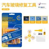 汽車玻璃修復(fù)工具前擋風(fēng)玻璃修復(fù)劑玻璃裂縫破損修補玻璃修復(fù)液