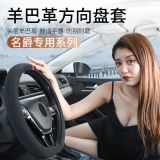 汽車用品 羊巴革方向盤(pán)套 小車方向套suv四季通用型吸汗防滑把套