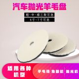 7寸美容打蠟短毛自粘研磨羊毛輪拋光輪汽車拋光盤(pán)日式羊毛盤(pán)180mm