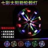 汽車(chē)太陽(yáng)能輪轂燈輪胎燈風(fēng)火輪 車(chē)用激光爆閃七彩警示LED裝飾燈