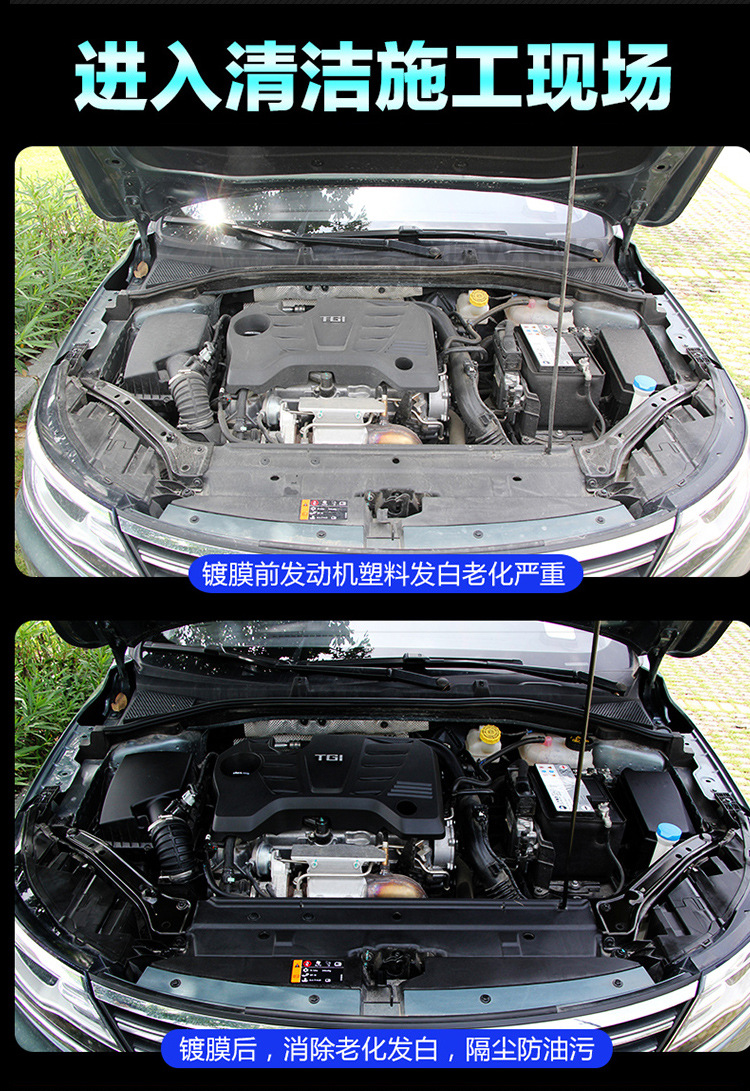 發(fā)動(dòng)機(jī)艙鍍膜劑4L詳情頁(yè)_05.jpg