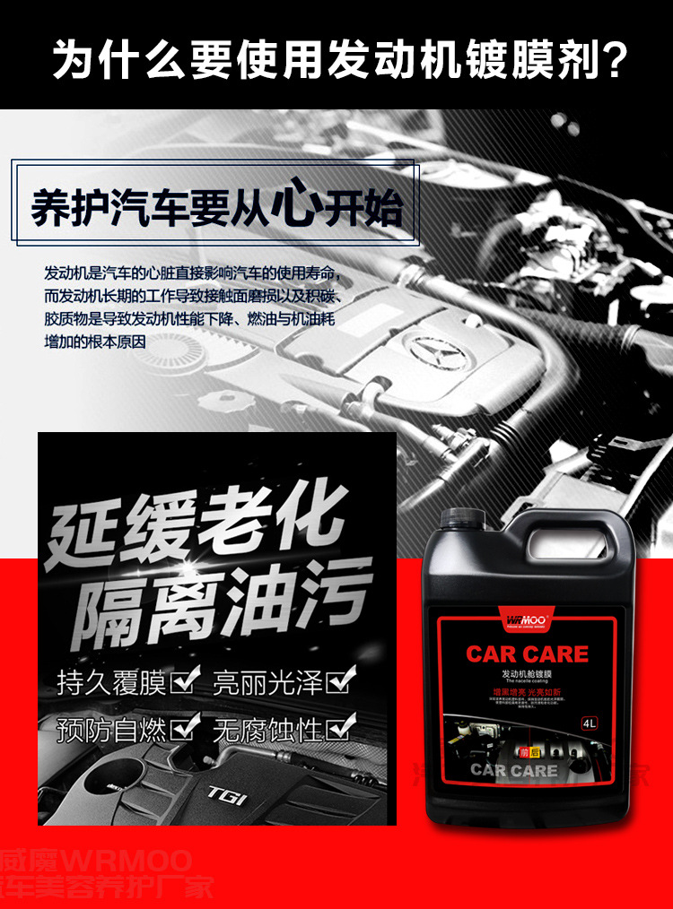 發(fā)動(dòng)機(jī)艙鍍膜劑4L詳情頁(yè)_02.jpg