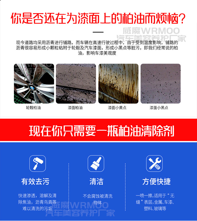 柏油清潔劑4L詳情頁_03.jpg