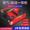 大容量汽車應(yīng)急啟動電源12V多功能移動電瓶充氣泵一體機(jī)多功能