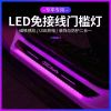 免接線迎賓踏板帶led燈汽車門檻條七彩流光防護裝通用迎賓燈前門