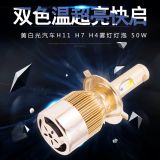 汽車led大燈H7超亮遠(yuǎn)近光燈前照燈燈泡一體H4改裝H1H119005改裝用