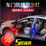 汽車用品車門警示燈LED裝飾燈免改裝無(wú)線防追尾防撞感應(yīng)燈 夜視燈