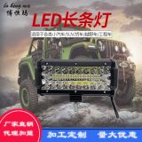 廠家直銷爆款汽車長(zhǎng)條燈 越野車射燈7寸三排長(zhǎng)條汽車燈led車燈