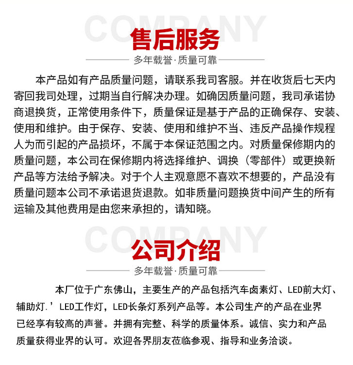 售后和介紹