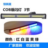 45cm3節(jié)單面汽車(chē)爆閃燈COB汽車(chē)中網(wǎng)led車(chē)燈工程車(chē)警示吸頂杠燈
