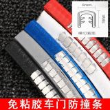 防撞條裝飾條汽車(chē)防撞條汽車(chē)密封條U型防撞條防刮條裝飾條包邊條