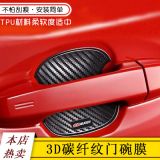 適用于豐田RAV4拉羅拉C-HR漢蘭達(dá)凱美瑞碳纖紋TPU汽車裝飾門腕膜